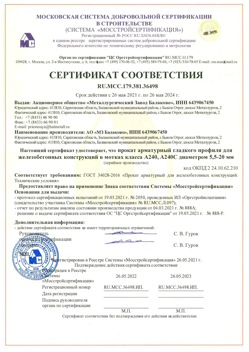 2021.05.26 Великий Устюг - Прокат арматурный гладкого профиля для железобетонных конструкций в мотках.