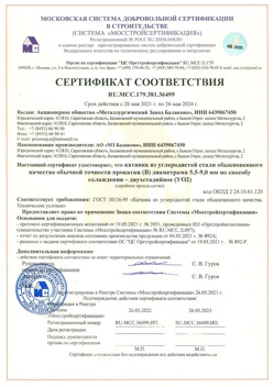 2021.05.26 Великий Устюг - Катанка из углеродистой стали обыкновенного качества обычной точности прокатки.