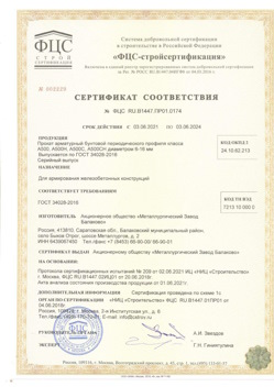 2021.06.03 Великий Устюг - Прокат арматурный бунтовый периодического профиля класса А500.