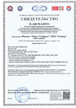 2022.06.29 Великий Устюг - АЦСМ-3-00721 Свидетельство об аттестации сварочных материалов.